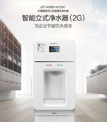 深圳浩澤直飲水機(jī) 0押金租用，免費(fèi)試用7天，優(yōu)質(zhì)飲水新選擇